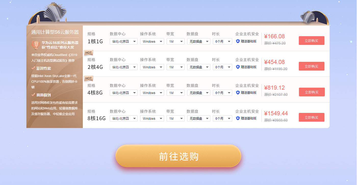 云服务器S6丰富配置, 立即选购